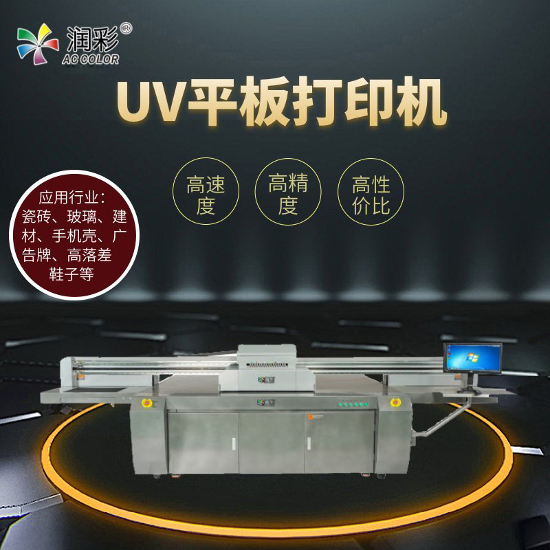 uv打印機